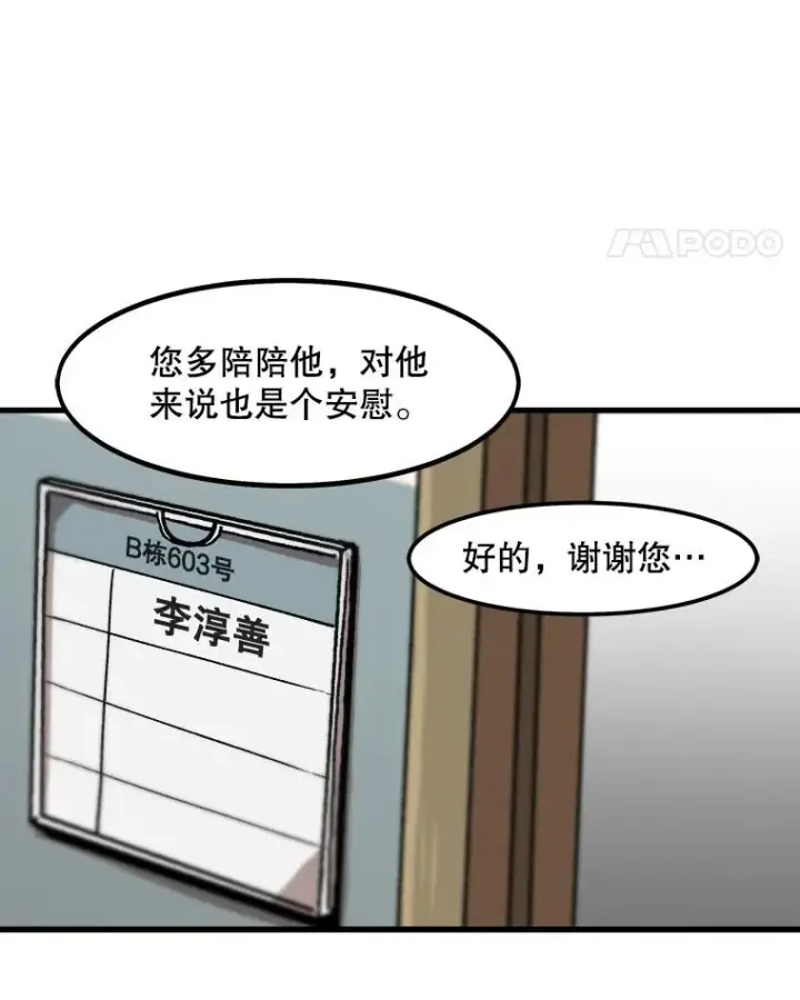 《孤雄升级》12.偷偷升级（2）图83
