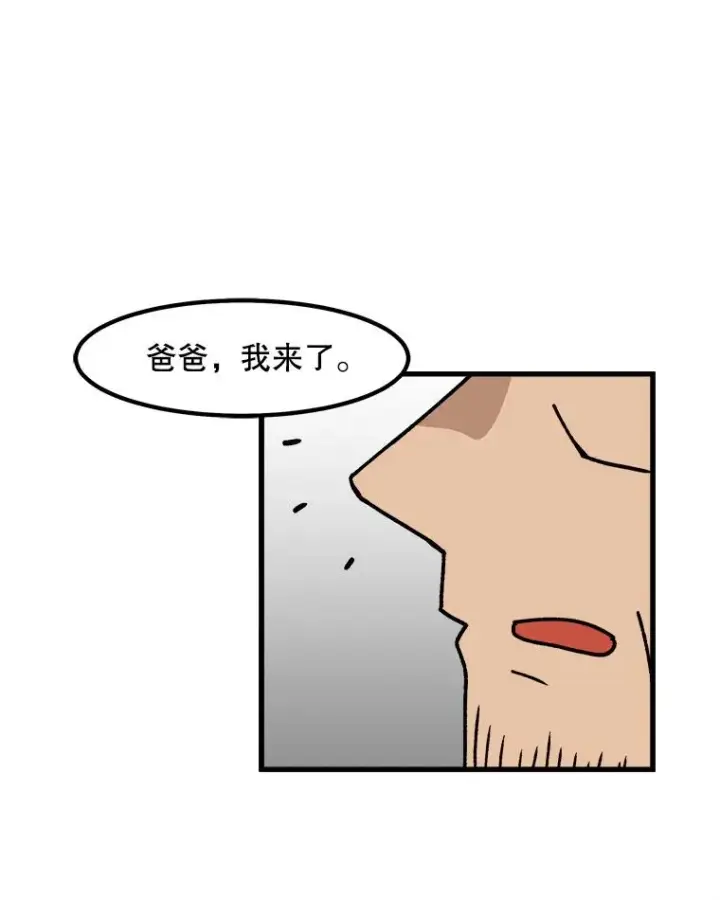 《孤雄升级》12.偷偷升级（2）图84