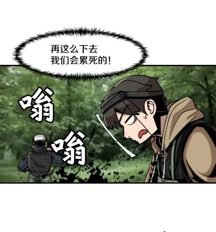 《孤雄升级》12.偷偷升级（2）图9