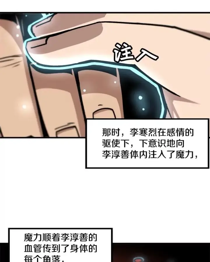 漫画《孤雄升级》13.挣钱的方法第11张图