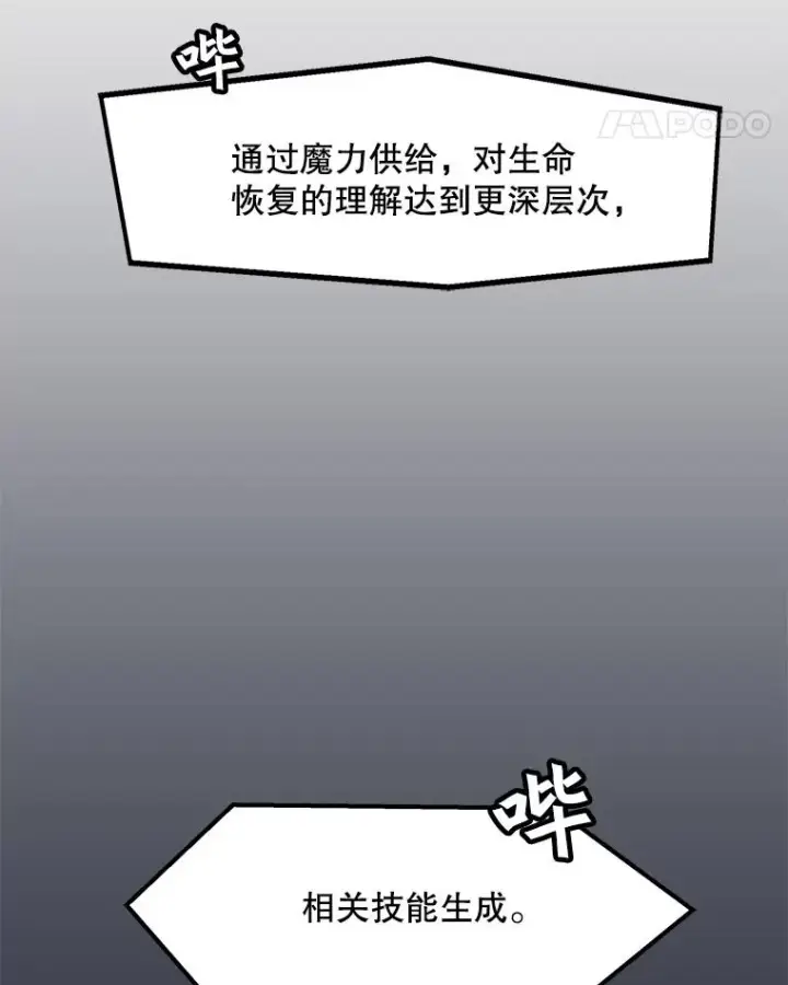 漫画《孤雄升级》13.挣钱的方法第14张图