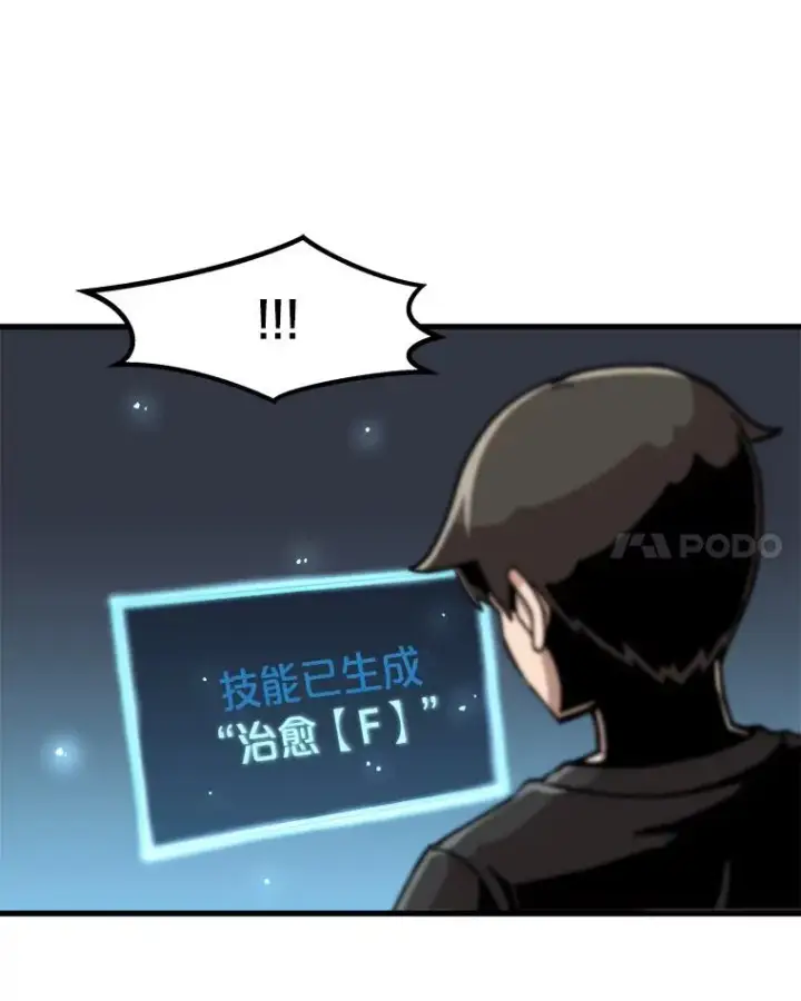 漫画《孤雄升级》13.挣钱的方法第17张图