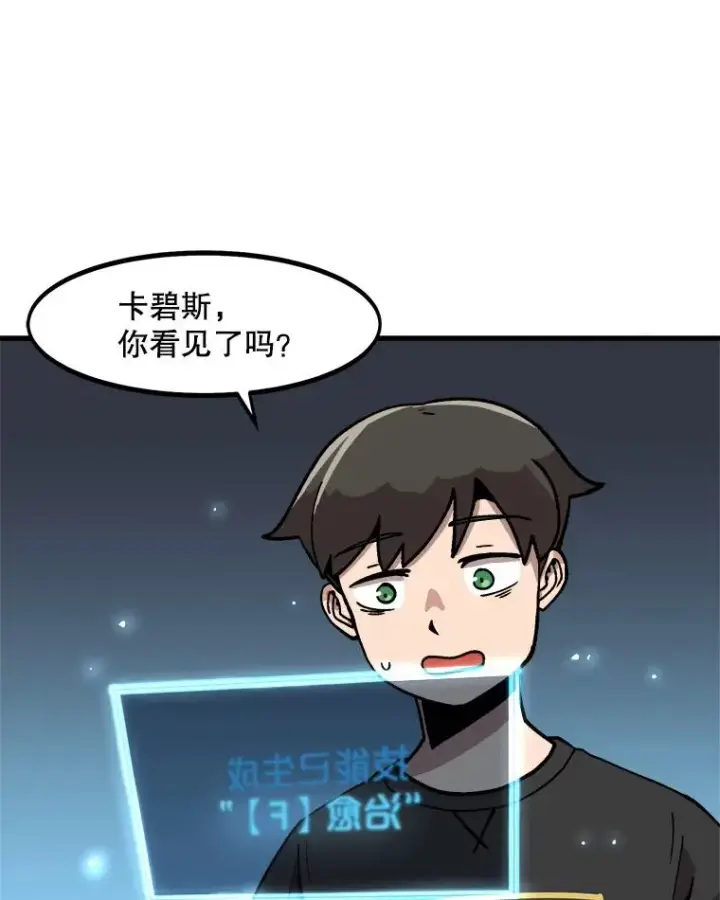 漫画《孤雄升级》13.挣钱的方法第18张图