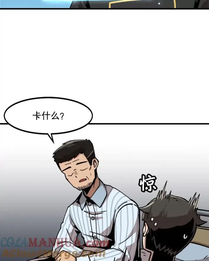漫画《孤雄升级》13.挣钱的方法第19张图