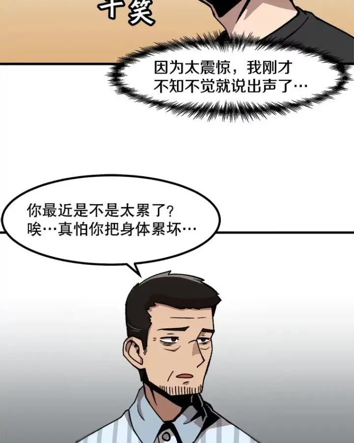 漫画《孤雄升级》13.挣钱的方法第21张图