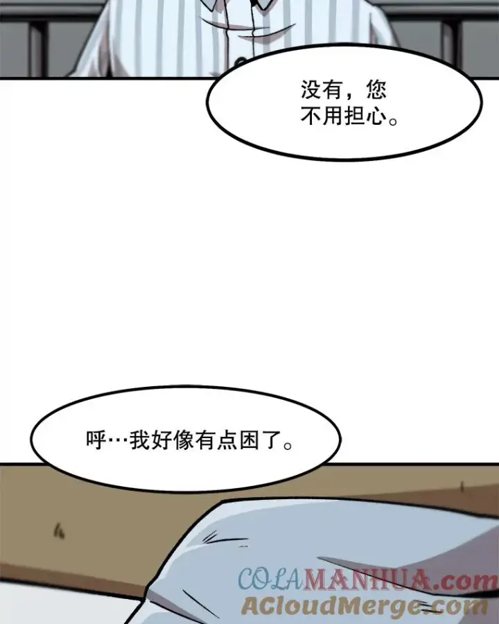 漫画《孤雄升级》13.挣钱的方法第22张图