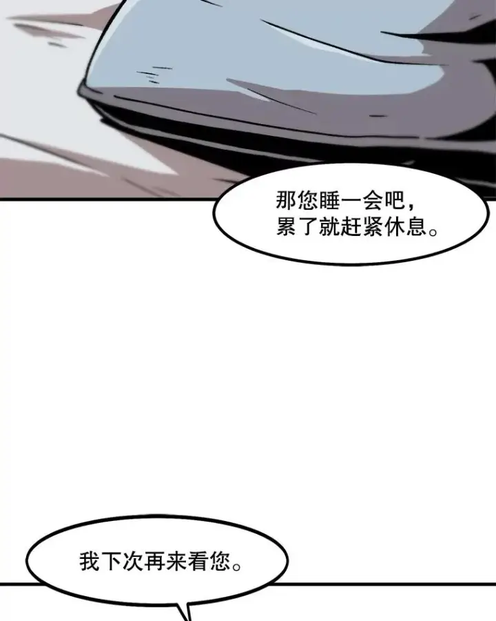 漫画《孤雄升级》13.挣钱的方法第23张图
