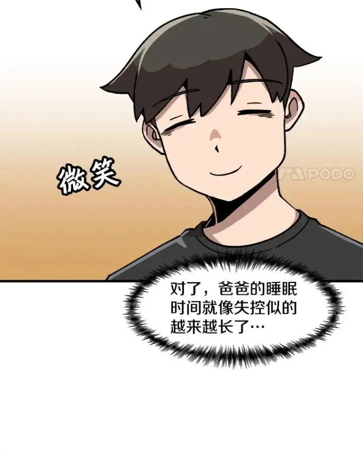 漫画《孤雄升级》13.挣钱的方法第24张图