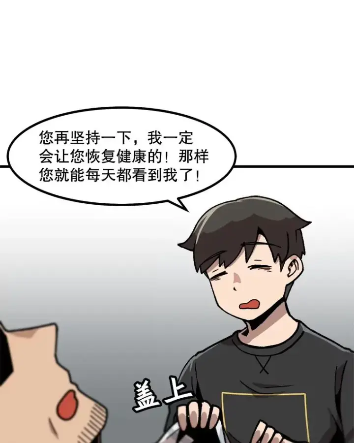 漫画《孤雄升级》13.挣钱的方法第26张图