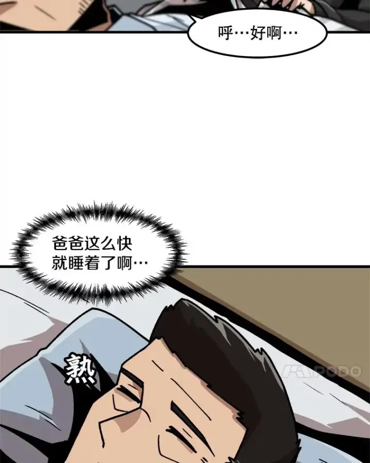 漫画《孤雄升级》13.挣钱的方法第27张图