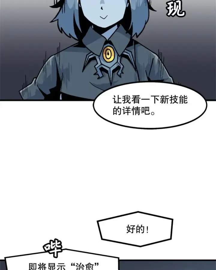 漫画《孤雄升级》13.挣钱的方法第29张图