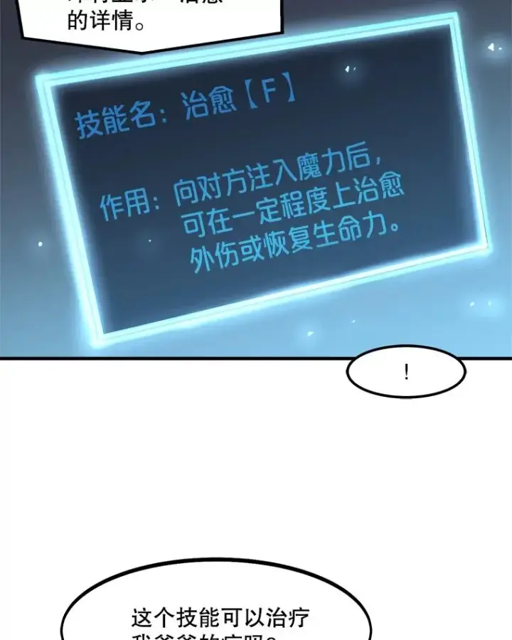 漫画《孤雄升级》13.挣钱的方法第30张图