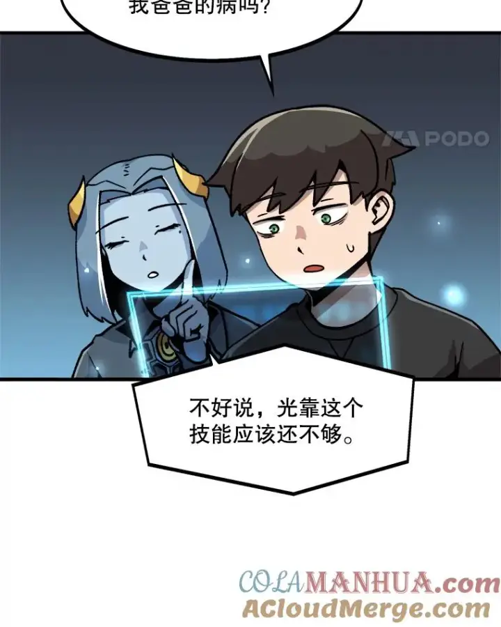 漫画《孤雄升级》13.挣钱的方法第31张图