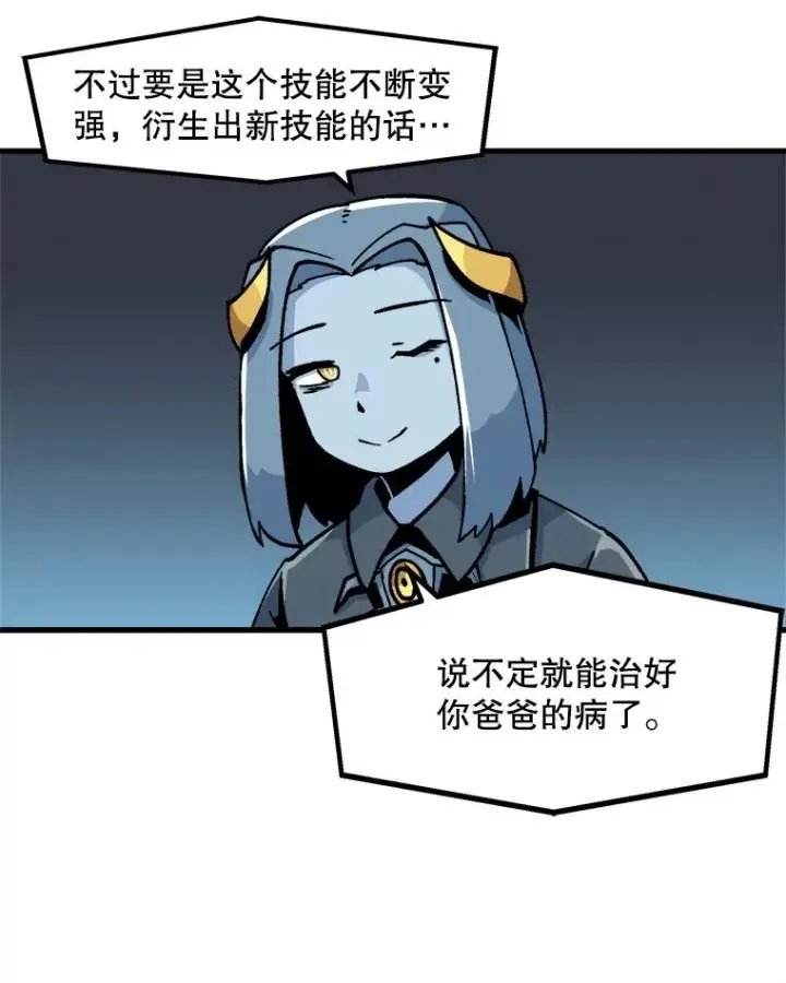 漫画《孤雄升级》13.挣钱的方法第32张图