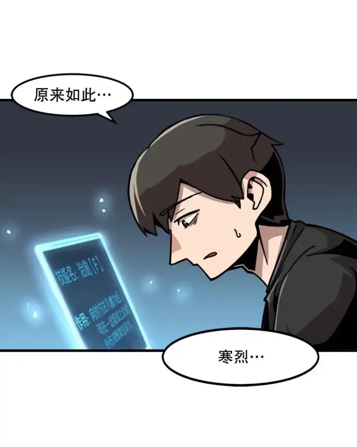 漫画《孤雄升级》13.挣钱的方法第33张图