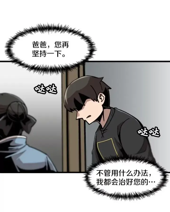 漫画《孤雄升级》13.挣钱的方法第35张图