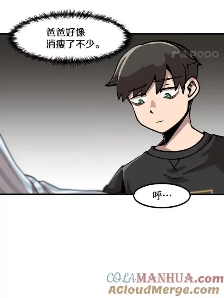 漫画《孤雄升级》13.挣钱的方法第4张图