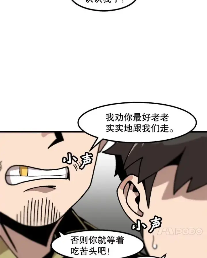 漫画《孤雄升级》13.挣钱的方法第44张图