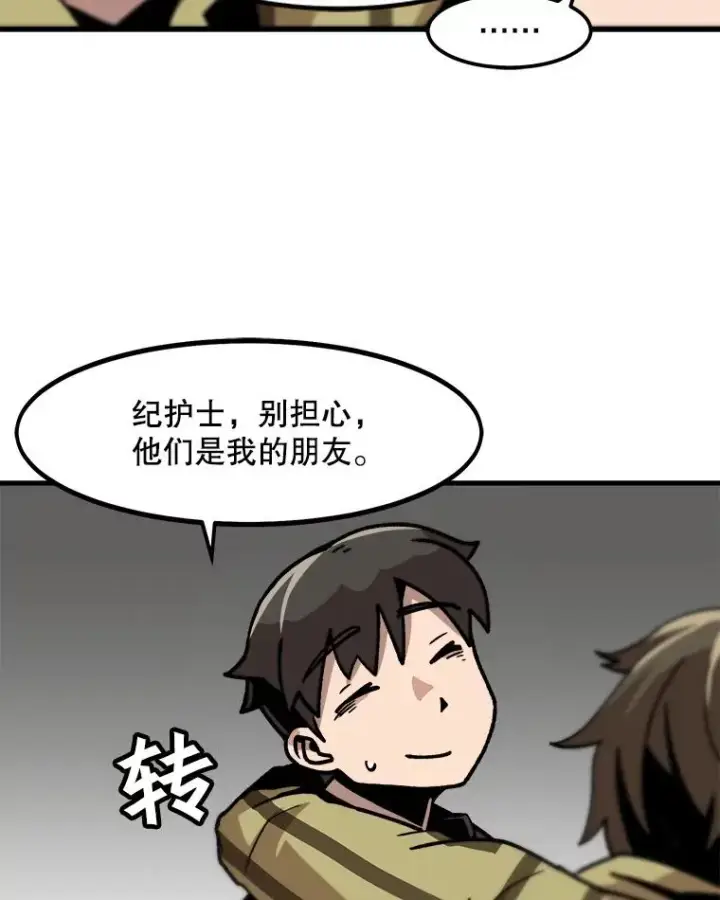 漫画《孤雄升级》13.挣钱的方法第45张图
