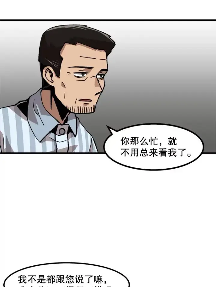 漫画《孤雄升级》13.挣钱的方法第5张图
