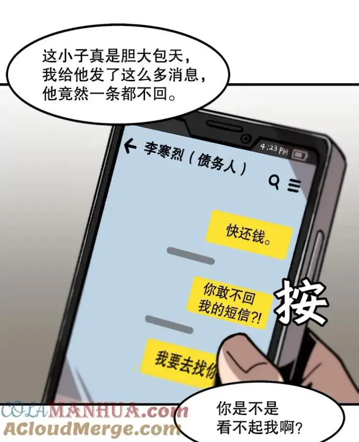 漫画《孤雄升级》13.挣钱的方法第52张图
