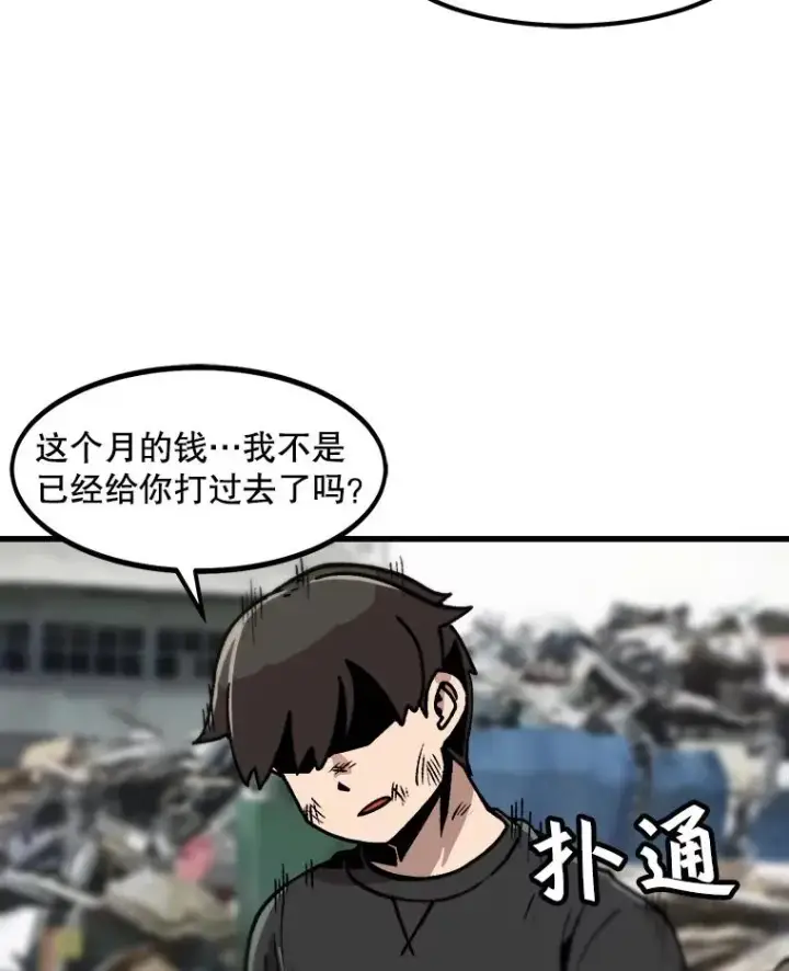 漫画《孤雄升级》13.挣钱的方法第53张图
