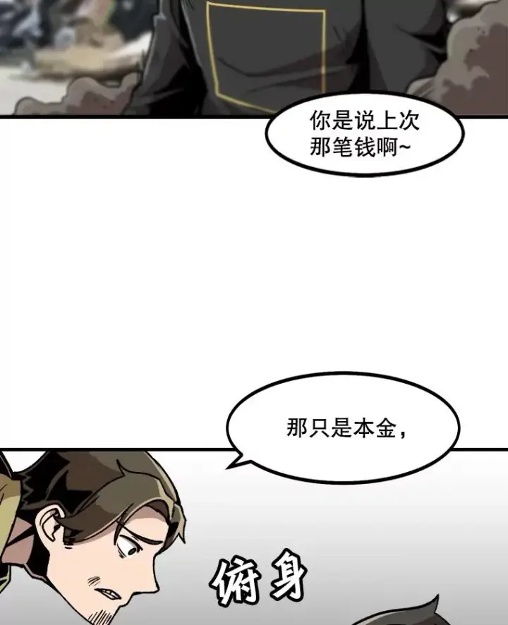 漫画《孤雄升级》13.挣钱的方法第54张图