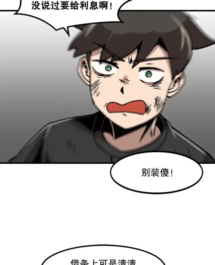 漫画《孤雄升级》13.挣钱的方法第56张图