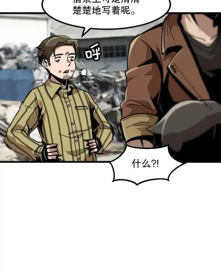 漫画《孤雄升级》13.挣钱的方法第57张图