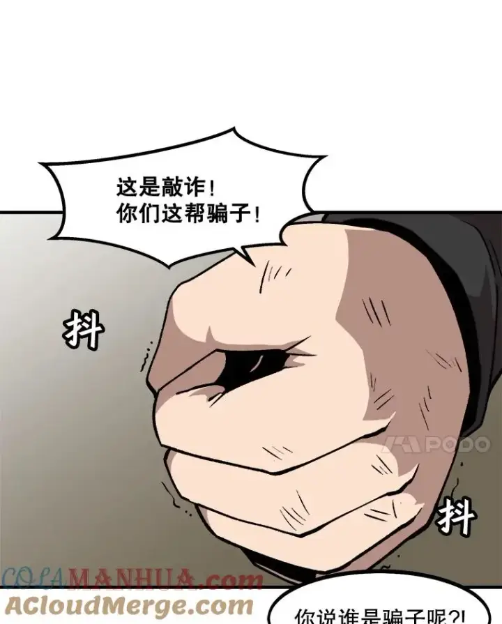 漫画《孤雄升级》13.挣钱的方法第58张图