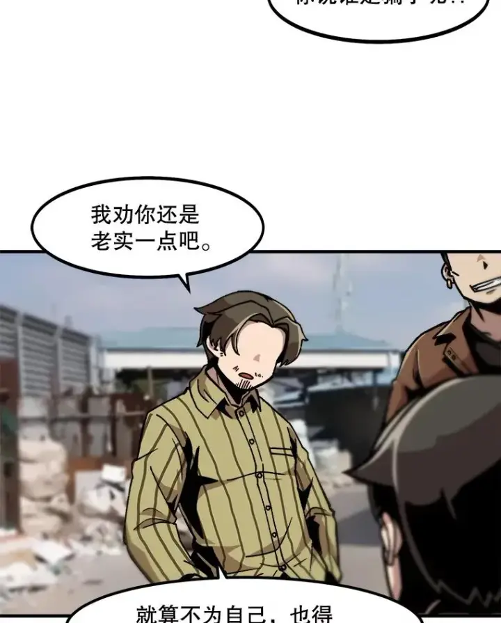 漫画《孤雄升级》13.挣钱的方法第59张图