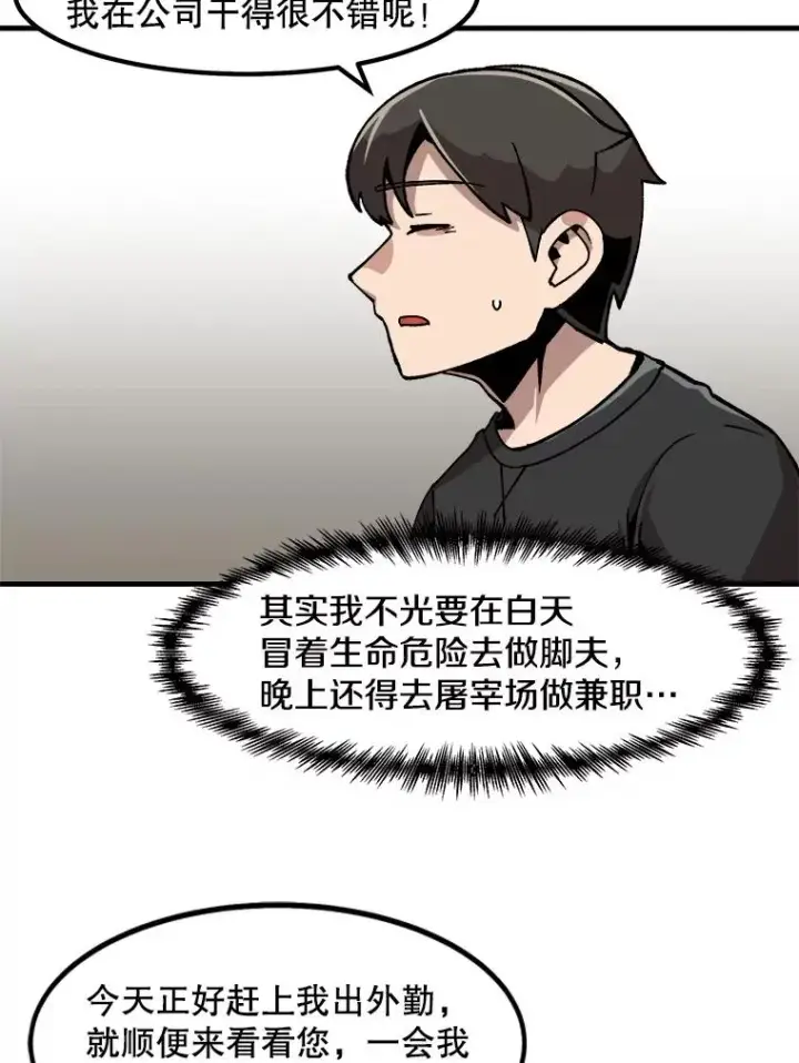 漫画《孤雄升级》13.挣钱的方法第6张图