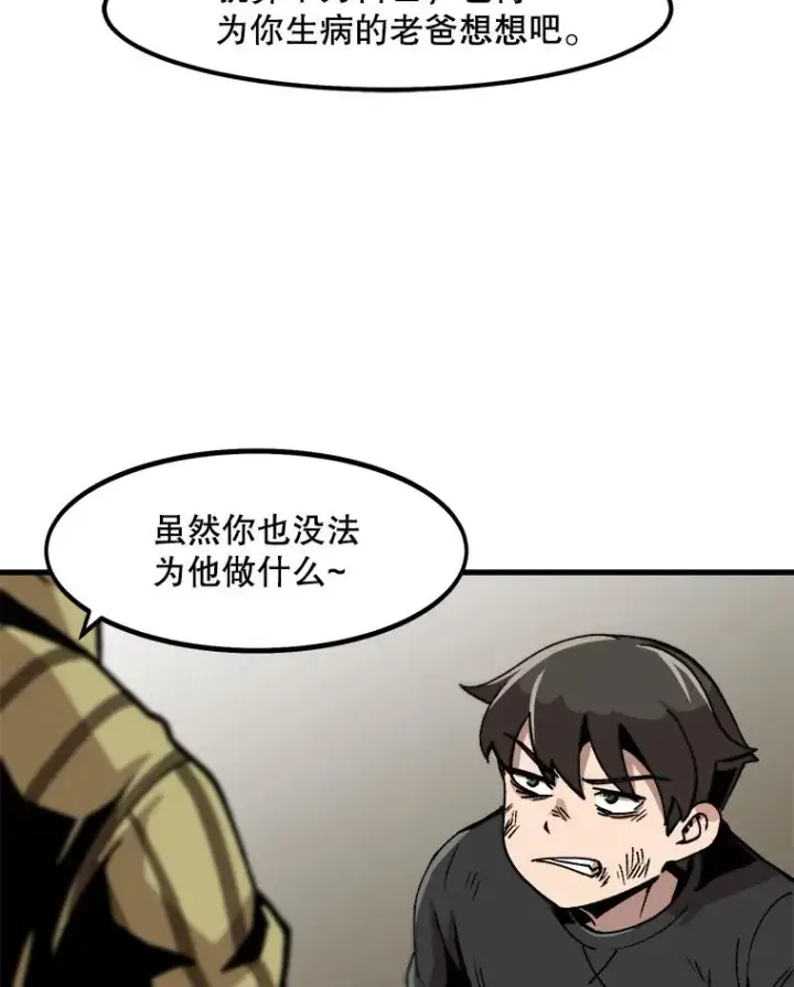 漫画《孤雄升级》13.挣钱的方法第60张图