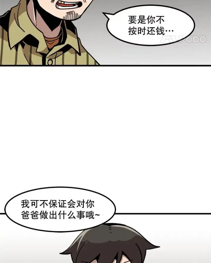 漫画《孤雄升级》13.挣钱的方法第62张图