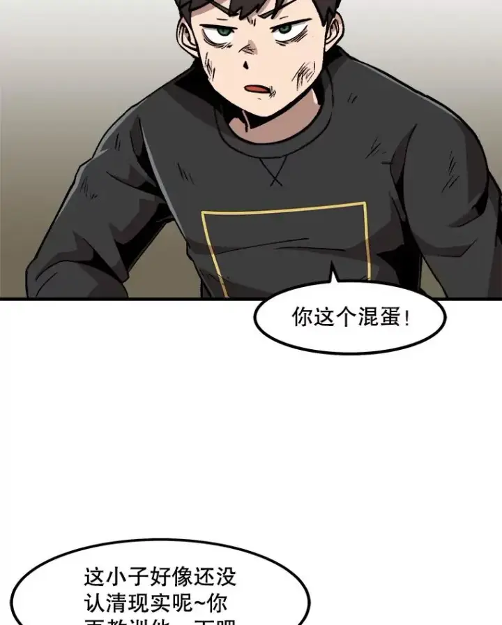 漫画《孤雄升级》13.挣钱的方法第63张图