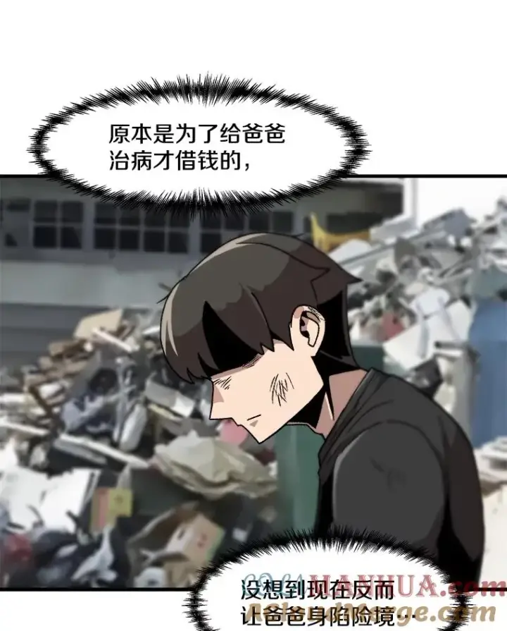 漫画《孤雄升级》13.挣钱的方法第67张图