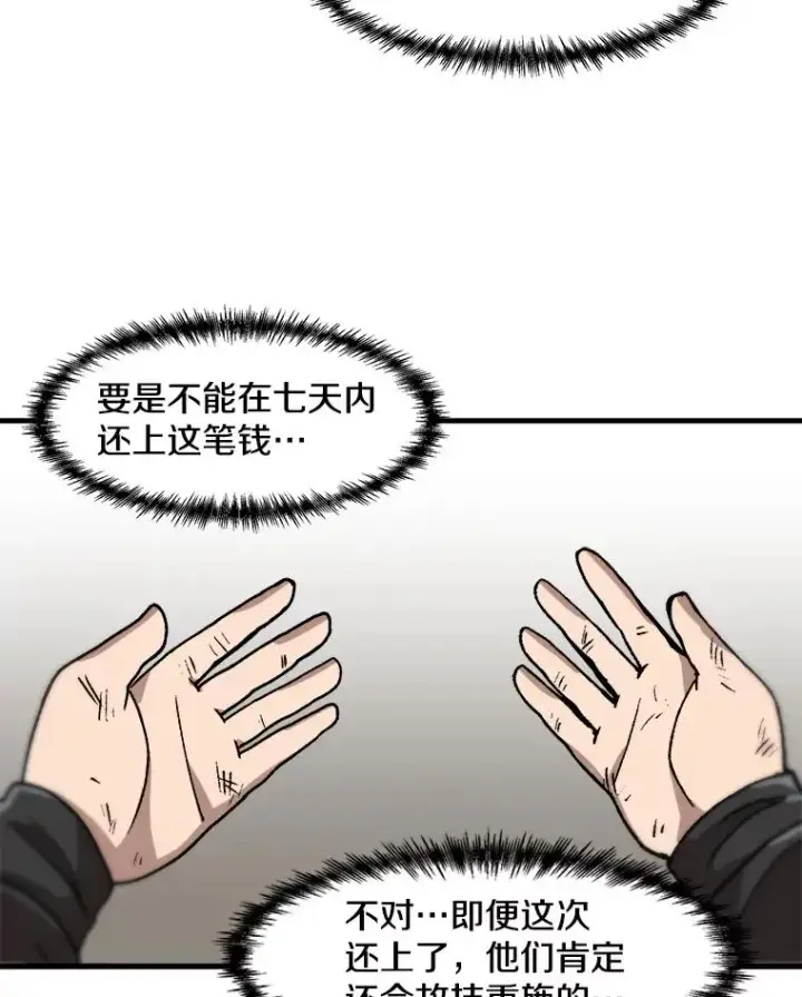 漫画《孤雄升级》13.挣钱的方法第68张图