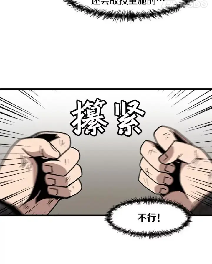 漫画《孤雄升级》13.挣钱的方法第69张图