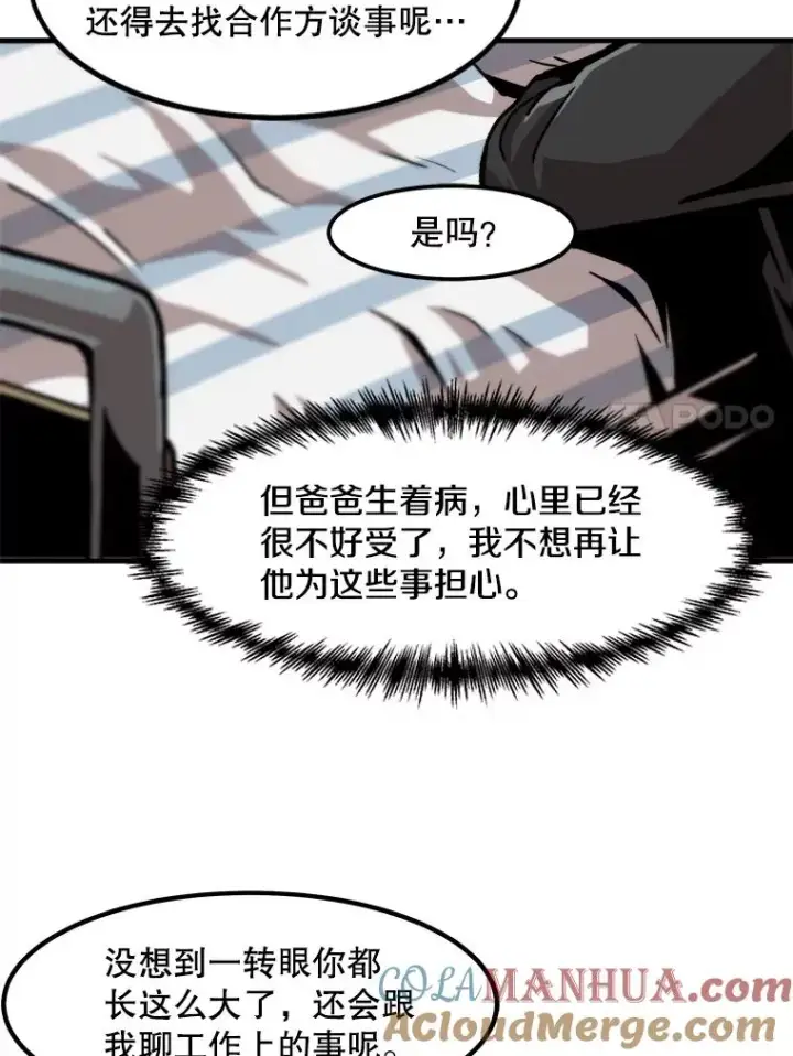 漫画《孤雄升级》13.挣钱的方法第7张图