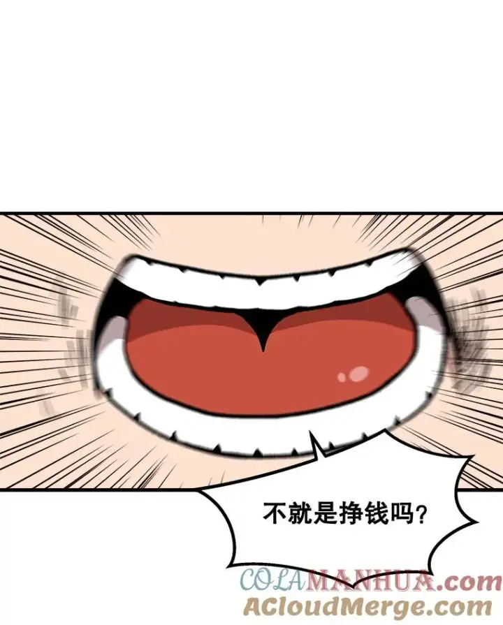 漫画《孤雄升级》13.挣钱的方法第70张图