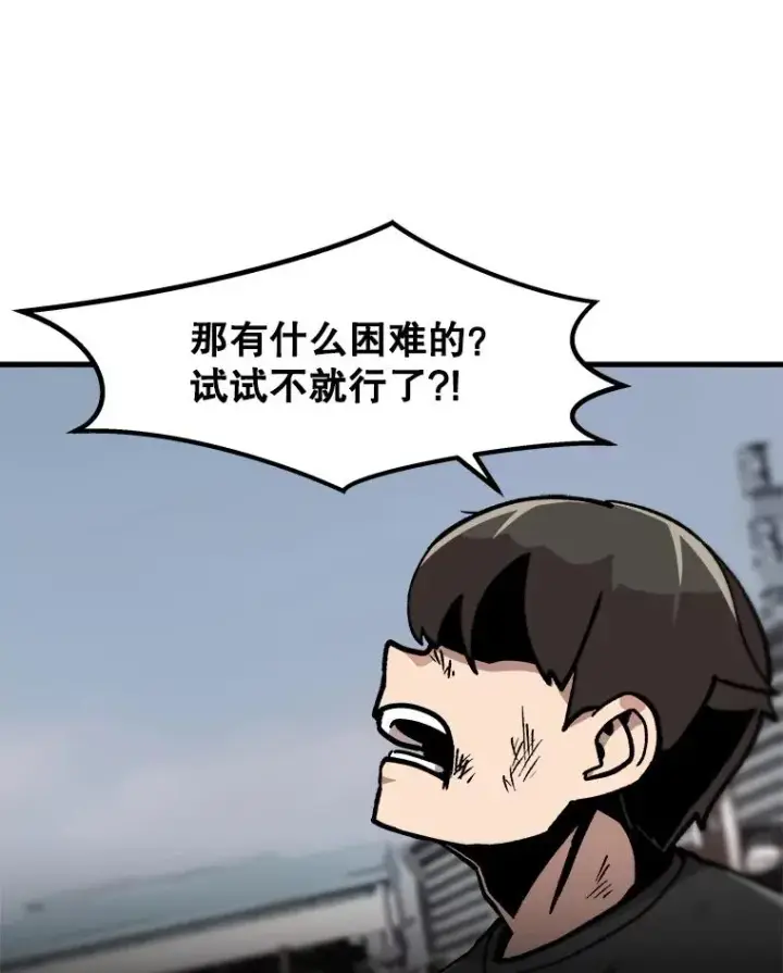 漫画《孤雄升级》13.挣钱的方法第71张图
