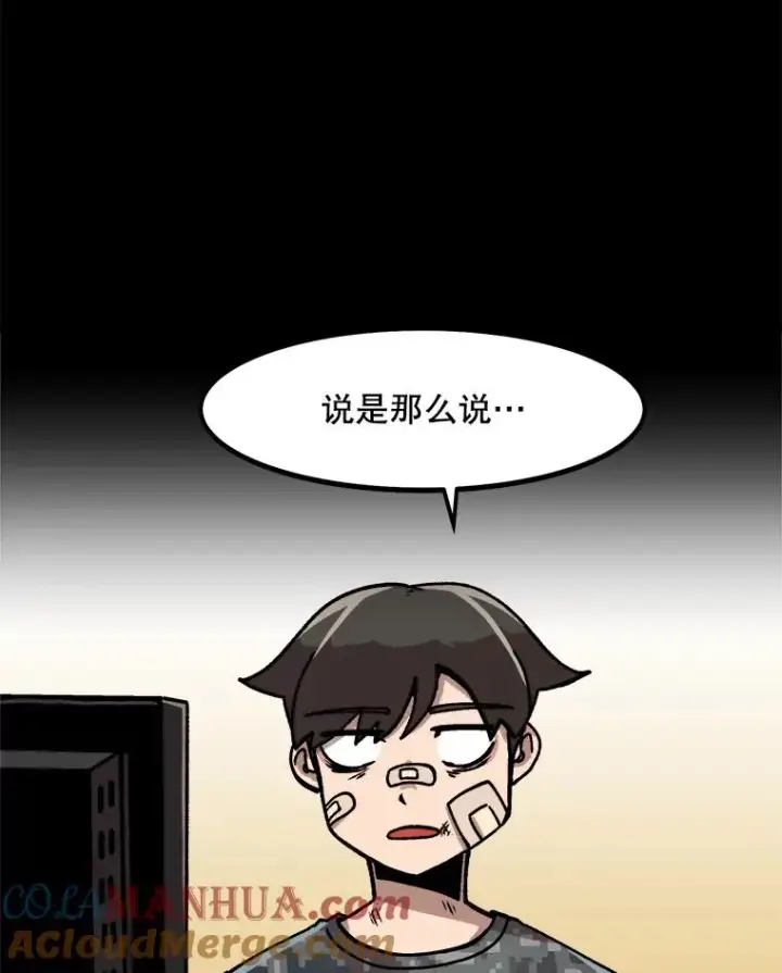 漫画《孤雄升级》13.挣钱的方法第73张图