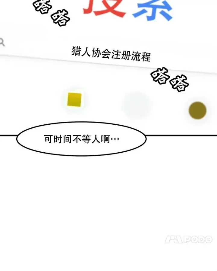 漫画《孤雄升级》13.挣钱的方法第75张图