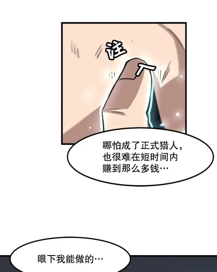 漫画《孤雄升级》13.挣钱的方法第77张图