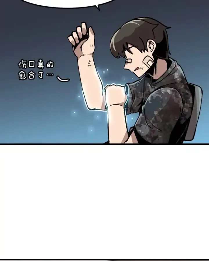 漫画《孤雄升级》13.挣钱的方法第78张图