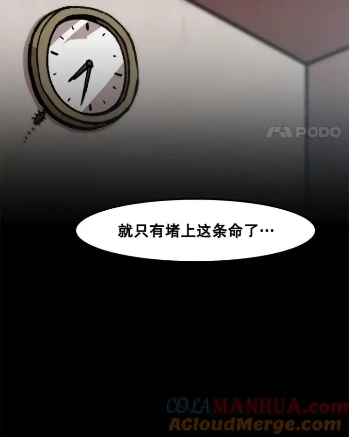 漫画《孤雄升级》13.挣钱的方法第79张图