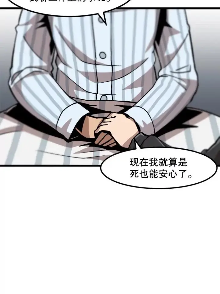 漫画《孤雄升级》13.挣钱的方法第8张图