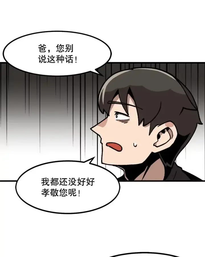 漫画《孤雄升级》13.挣钱的方法第9张图