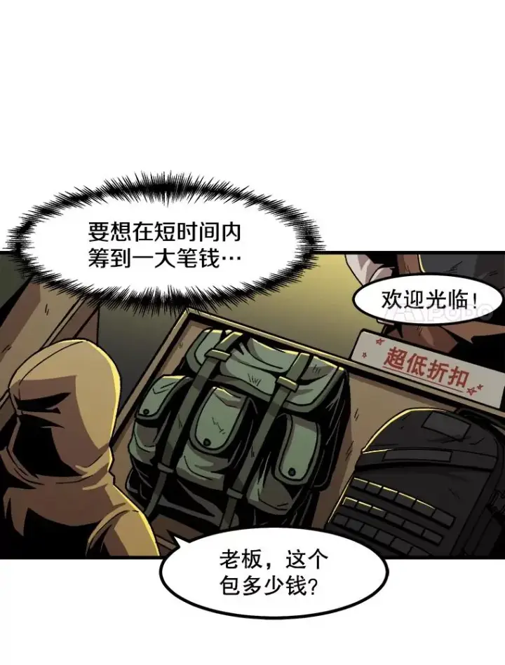 漫画《孤雄升级》14.非法猎人第11张图