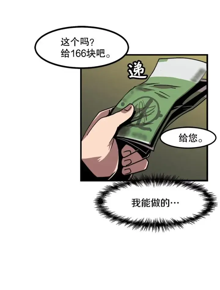 漫画《孤雄升级》14.非法猎人第12张图